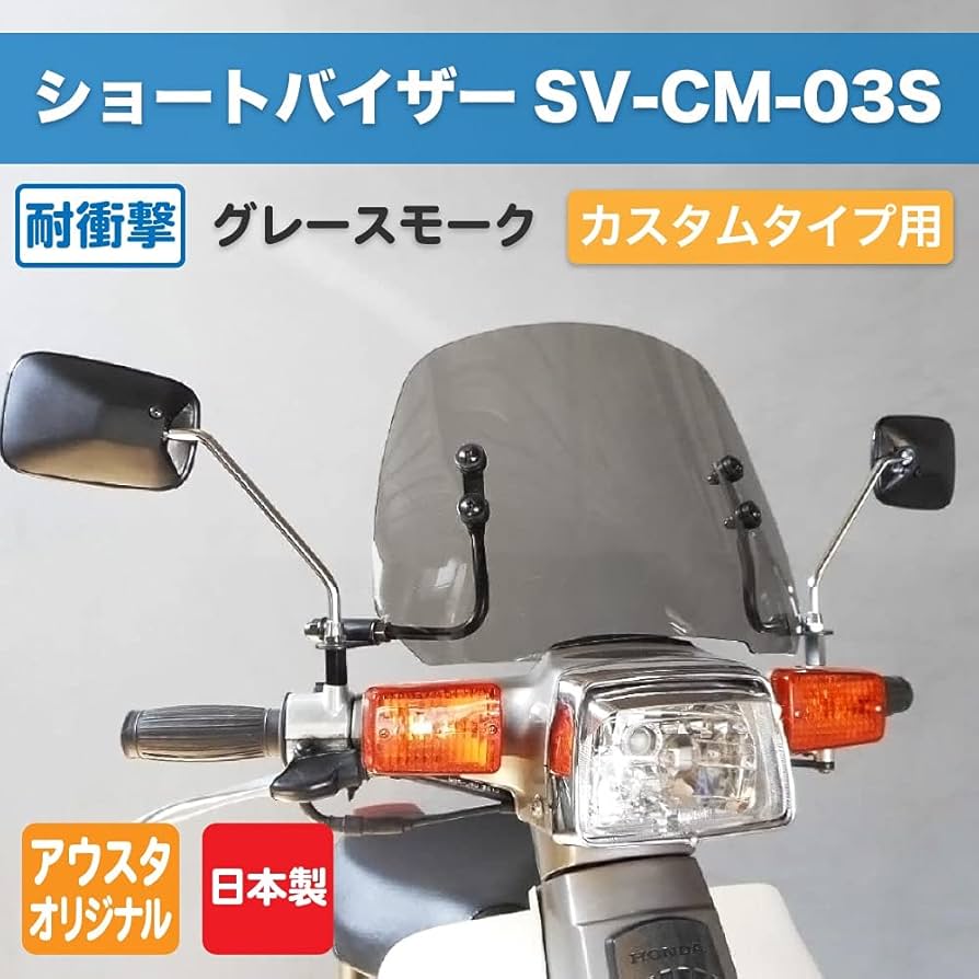 Amazon.co.jp: 【スーパーカブ カスタムタイプ用】 アウト